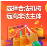 网络非法证券期货活动十种常见骗术之一：假冒合法机构或人员