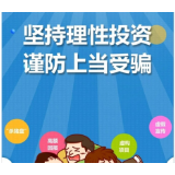 网络非法证券期货活动十种常见骗术之二：“专家”免费推荐牛股