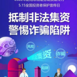 湖南省上市公司协会组织开展“全国投资者保护宣传日”系列活动