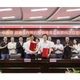 澳优与中麻所达成战略合作，携手助推营养健康产业高质量发展