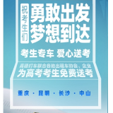高德打车联合出租车巡网融合平台 四城市免费“爱心送考”