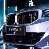 定义电动驾趣 全新BMW i3上市电力派对在长沙开启