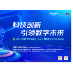 五大亮点抢先看！2022岳麓峰会“科技创新”专场论坛8月31日开启