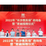 注意！长沙惠民保参保期延长至9月30日 累计投保总人数超80万