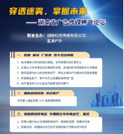 湖南省广告传媒腾飞论坛9月27日将在长沙举办