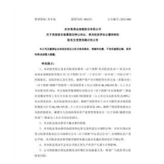 国资入主步步高 湘潭产投将成为控股股东