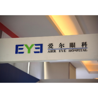 爱尔眼科：学习贯彻党的二十大精神 用党建助推企业高质量发展