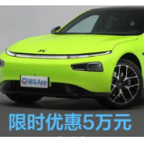 小鹏发布P7i 鹏翼性能版车型购车政策 限时优惠5万元