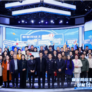 防非宣传有了新战线 湖南网络主播防非公益宣传联盟成立