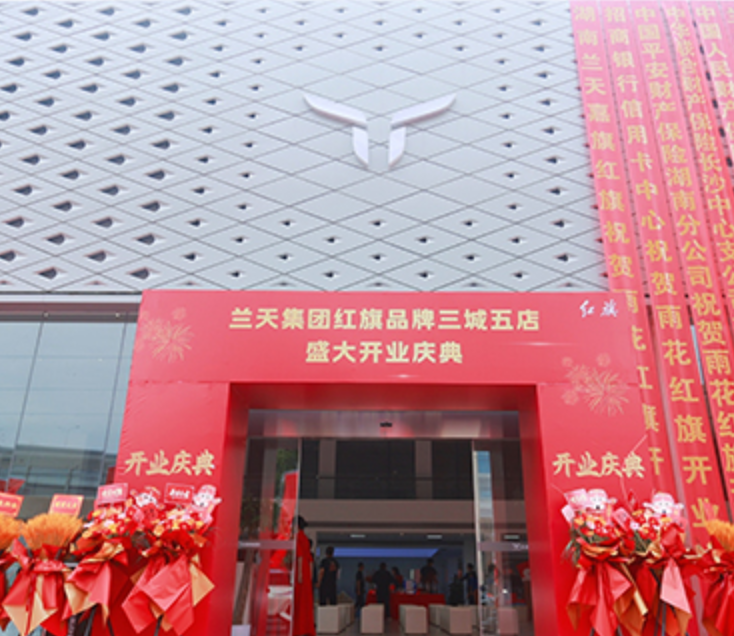 兰天集团加速布局：红旗三城五店同开，雨花汽车城“抢滩”长沙南城