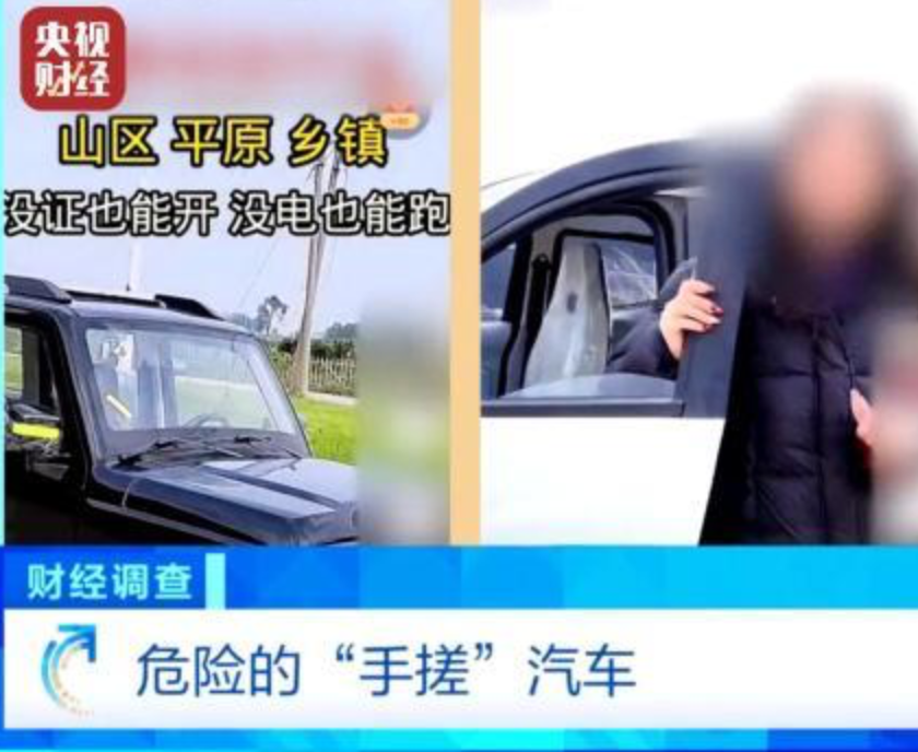 伪造合格证、电池以旧代新 总台曝光危险的“手搓汽车”