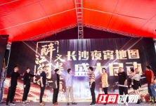 醉江湖·长沙夜宵地图发布 联合8大网红餐饮品牌发放优惠逾1000万  