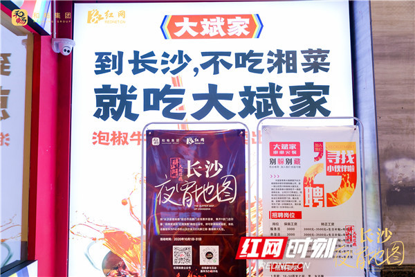 红网时刻10月24日讯（记者 唐频辉）10月24日晚，由红网传媒联合和畅集团共同打造的醉江湖•长沙夜宵地图线下活动第五站落地湖南原创火锅品牌【大斌家串串火锅】，由两位小姐姐抽中了免单大奖。醉江湖•长沙夜宵地图线下活动还有最后2场，下一站，10月25晚，我们在大龙燚火锅新大新店，不见不散，免单大奖等你拿哦。