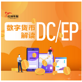 长图｜什么是央行数字货币？怎么用？