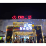 打造城市实惠消费新潮 衡阳万达广场年中欢庆端午