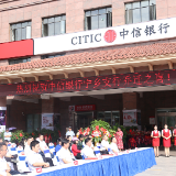 视频｜开启全新篇章 中信银行长沙宁乡支行乔迁开业