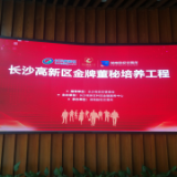 与优秀者为伍，一起乘风破浪！2020“金牌董秘培养工程”启动