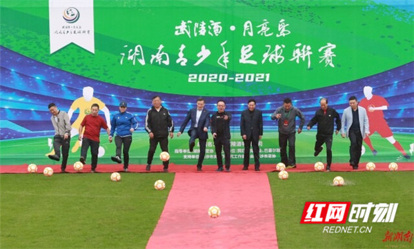 酱酒担当携足前行 武陵酒-湖南省首届青少年足球联赛正式开赛