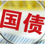 注意了！今年第九期和第十期储蓄国债（电子式）10月10日起发售