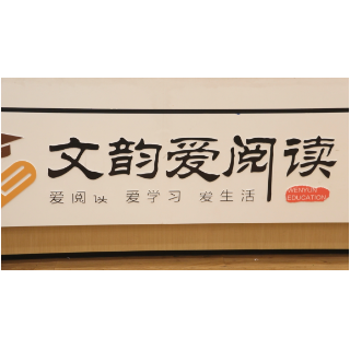 视频 | 长沙文韵爱阅读为优秀毕业生颁奖 聚焦榜样的力量 