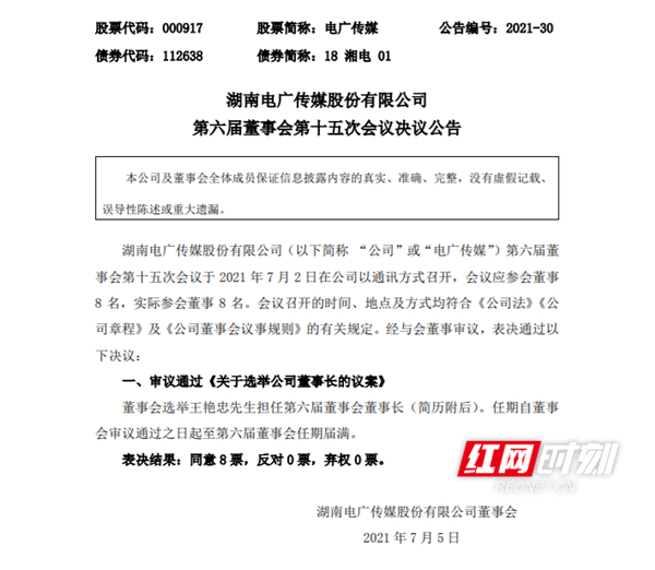 电广传媒_副本.jpg