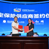 正式签约！阳光人寿成为第二届中非经贸博览会指定保险供应商