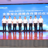 建行湖南省分行与湖南建工集团合作签约 未来5年提供400亿元授信