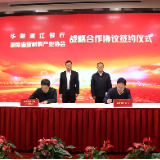 华融湘江银行将向湖南省新材料行业企业授信不低于500亿元