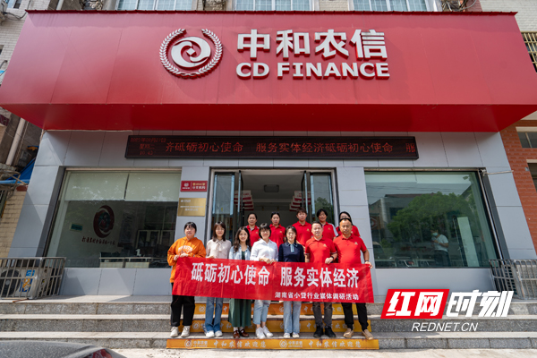 “湖南小贷行业媒体调研活动”走进湖南中和农信小额贷款有限责任公司慈利营业部。