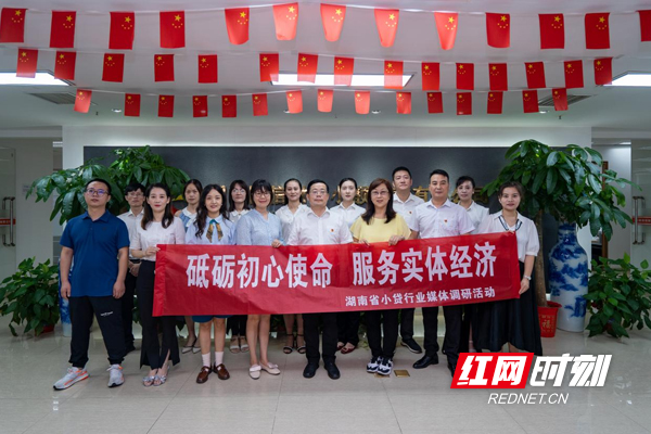 “湖南小贷行业媒体调研活动”走进湖南国信财富小额贷款有限公司。