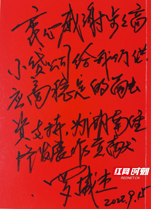 企业对湖南小额贷款公司的感谢与寄语。