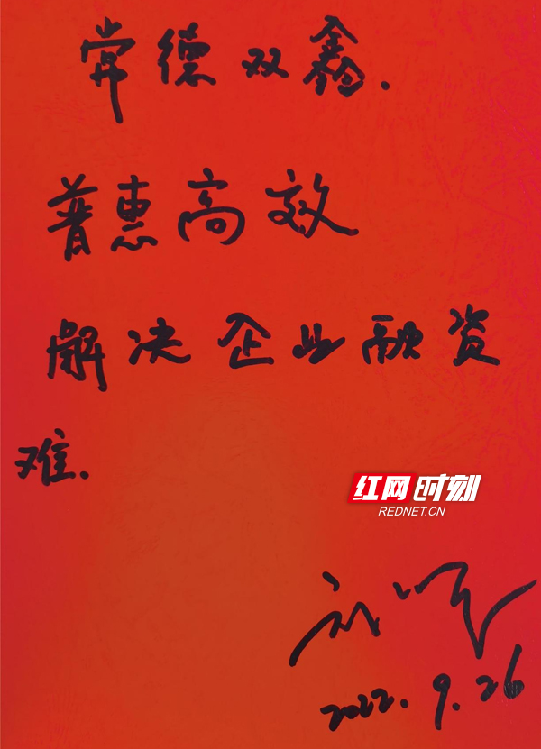 企业对湖南小额贷款公司的感谢与寄语。