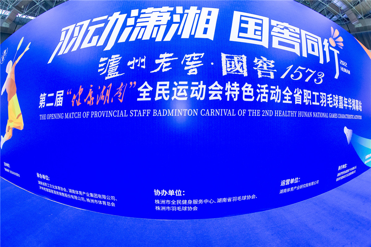 5月21日，“羽动潇湘 国窖同行”第二届“健康湖南”全省职工羽毛球嘉年华活动，在株洲市全民健身中心开幕。来自株洲的28支职工代表队踊跃参赛，快来看看参赛者们比赛的精彩瞬间吧！（图片整理/李茜）