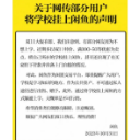 大学生在闲鱼低价卖母校 闲鱼回应:非闲置品 建议别卖