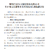 财信吉祥人寿拟再增资7.84亿 芒果传媒或成第五大股东