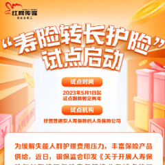 一图读懂丨寿险转长护险试点启动！适用哪些人群？如何办理？