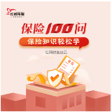 保险100问㉓丨以案说险：什么是等待期？等待期出险该怎么办？