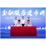 视频丨赋能稳外贸 湖南农行联合湖南省商务厅启动“金融服务进市州” 活动