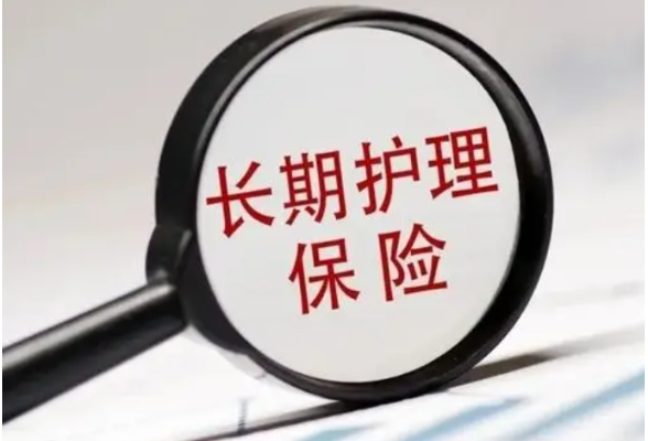 1分钟学理财丨什么是长期护理保险？哪些人可以申办？有哪些保障？