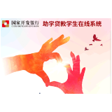 @湖南准大学生，国家助学贷款申请开始受理啦！