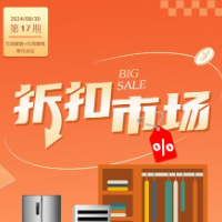 长图｜折扣市场（第17期）：秋季折扣上新了！全房家居用品应有尽有