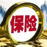 预定利率3.0%保险产品将停售 长沙部分险企已上市新产品