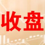 A股继续放量上攻 沪指重返3300点