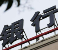 拥抱资本市场 银行业三十年华丽蜕变