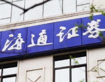 海通证券涉永煤违约风波 交易商协会启动自律调查