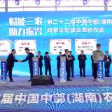 湖南股权交易所与湘潭县人民政府签署战略合作协议