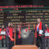 新增8家企业挂牌！湖南省科技创新专板再添“新兵”