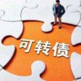 疫情影响下全球资本市场“花容尽失” 可转债成“最靓的仔”