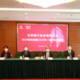 北京银行年报和一季报亮相:服务首都创造新业绩 特色经营实现新发展