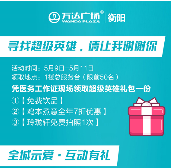 衡阳万达广场全城“士”爱PLUS来了！你准备好了吗？